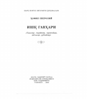 Ishq gavhari.pdf
